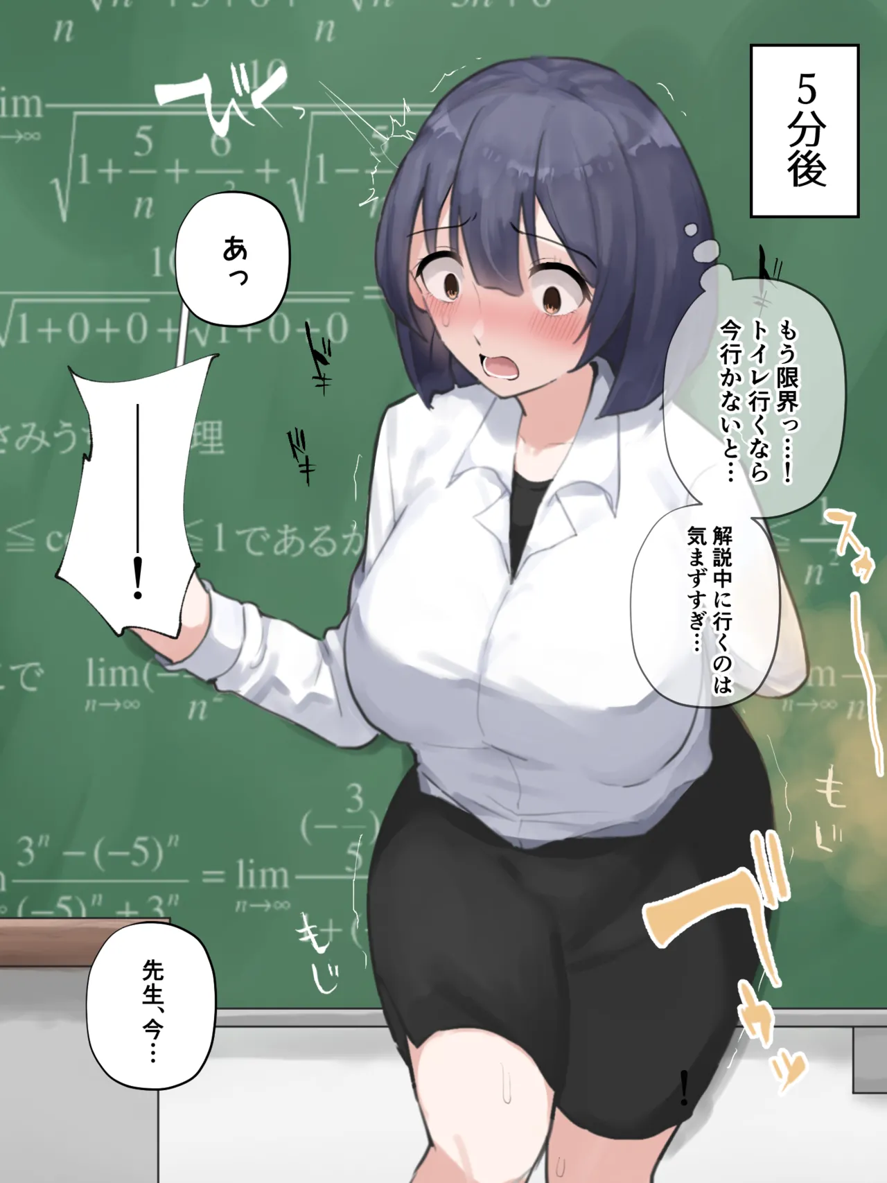 授業中に催しちゃった女性教師 page 7 full
