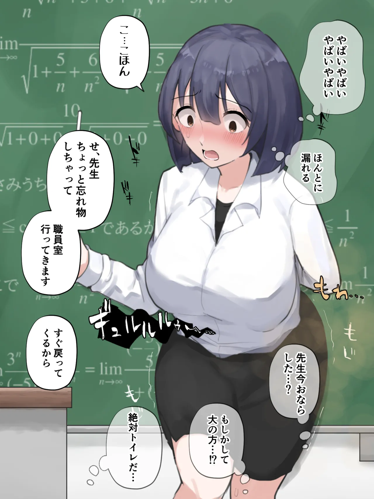 授業中に催しちゃった女性教師 page 8 full