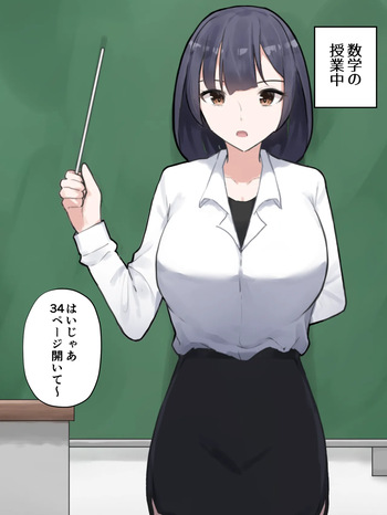 授業中に催しちゃった女性教師 cover