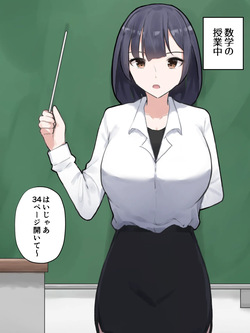 授業中に催しちゃった女性教師