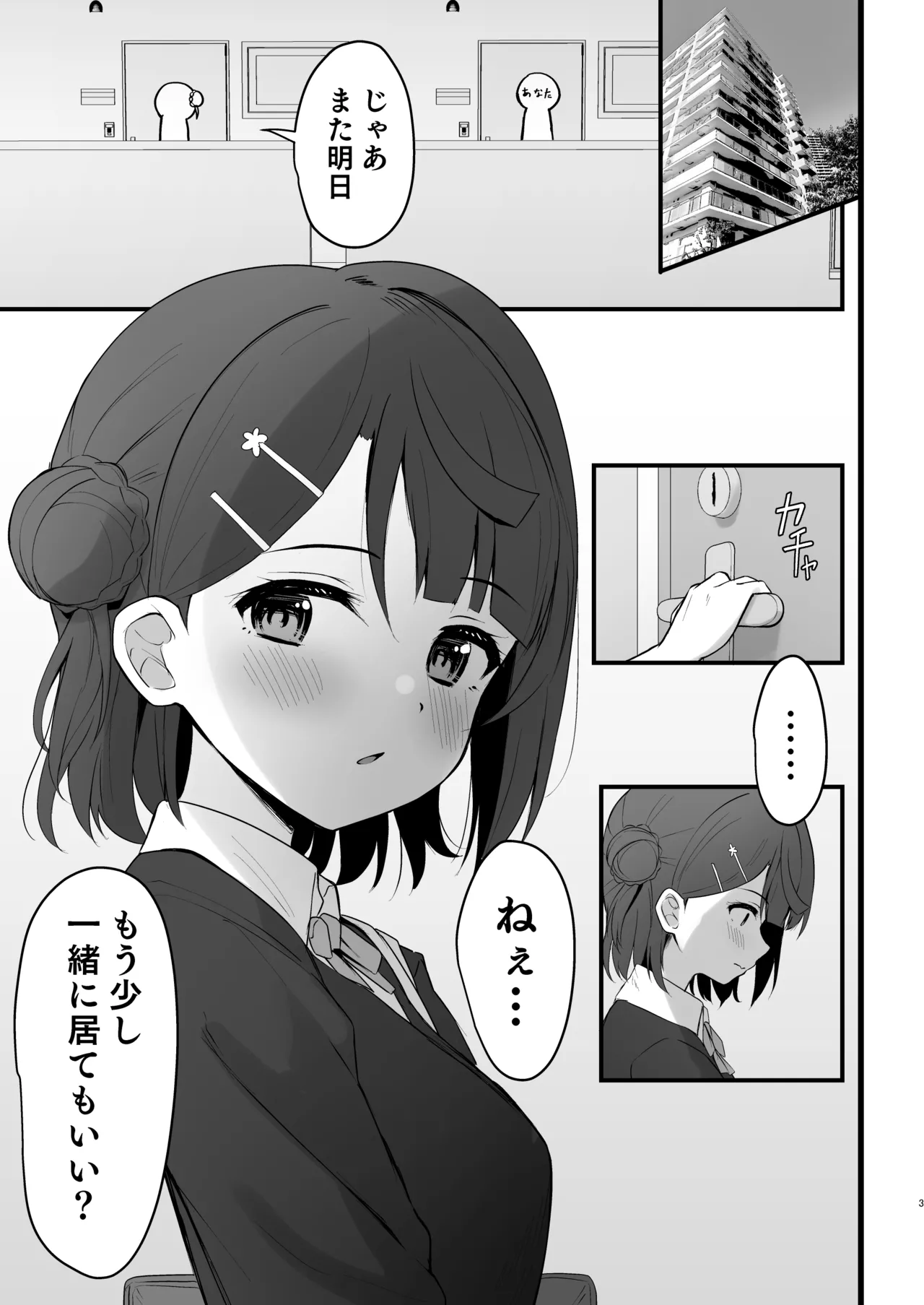 Himitsu no Kaika Sengen page 2 full