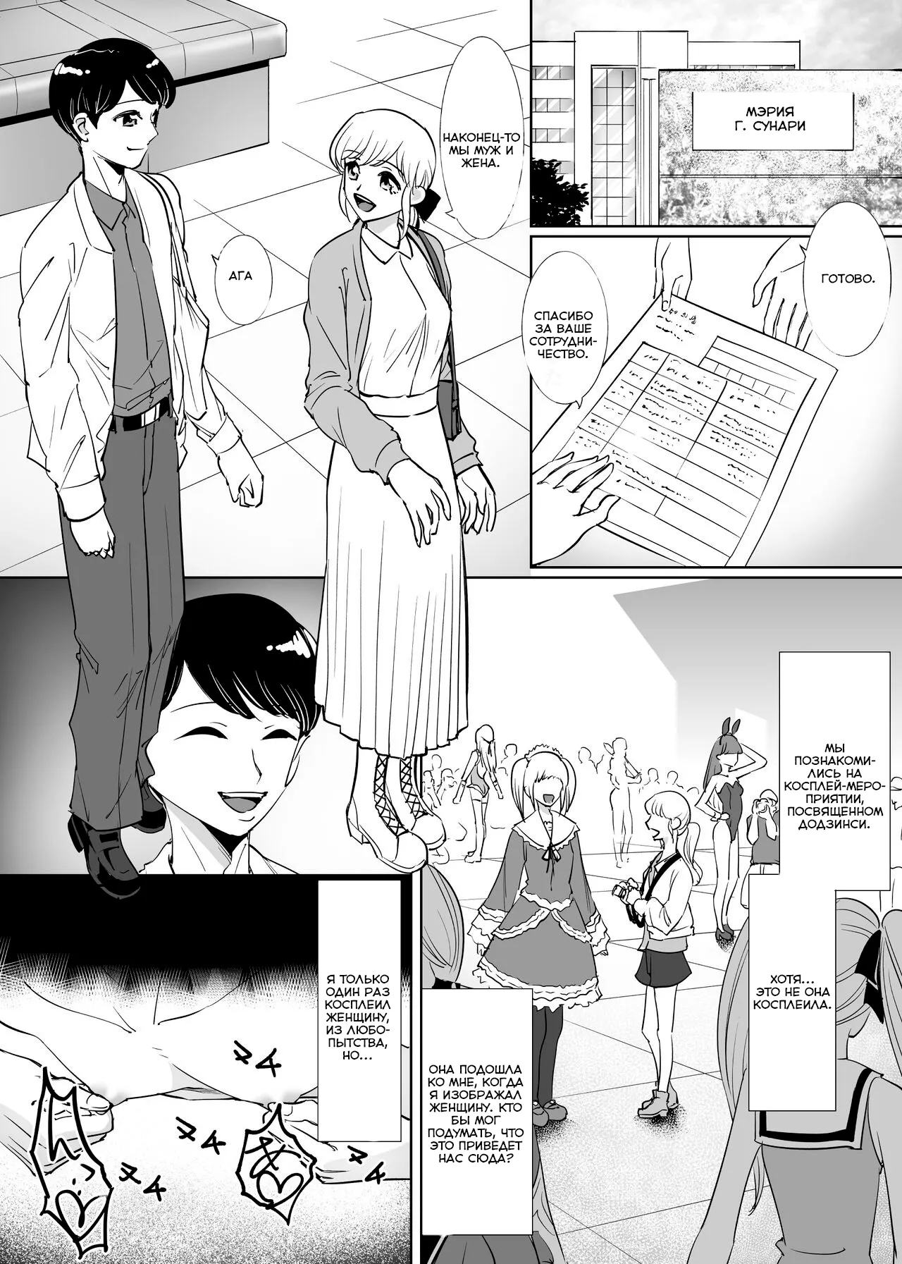 Mesu Ochi Otokonoko no Kekkon / Замуж за падшего мужчину page 3 full