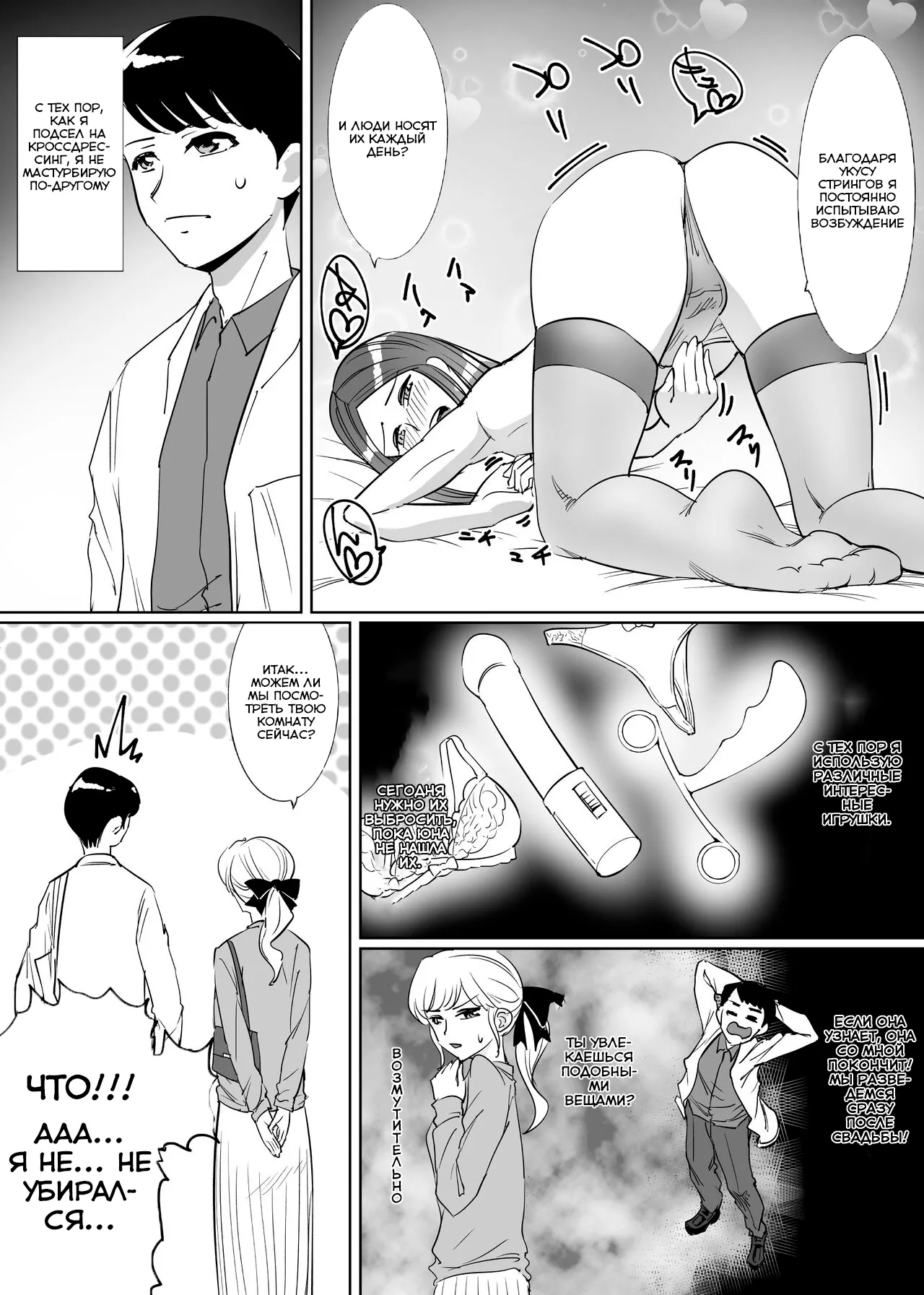 Mesu Ochi Otokonoko no Kekkon / Замуж за падшего мужчину page 4 full