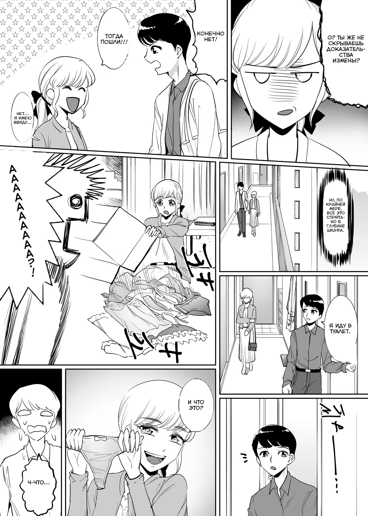 Mesu Ochi Otokonoko no Kekkon / Замуж за падшего мужчину page 5 full
