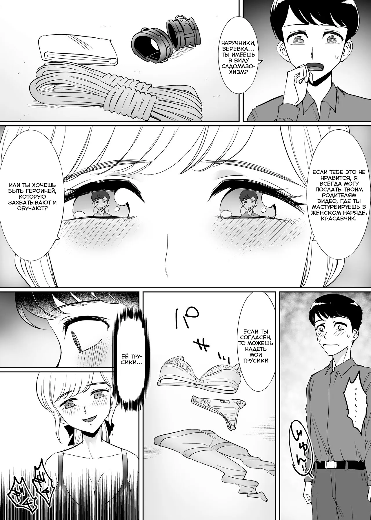 Mesu Ochi Otokonoko no Kekkon / Замуж за падшего мужчину page 7 full