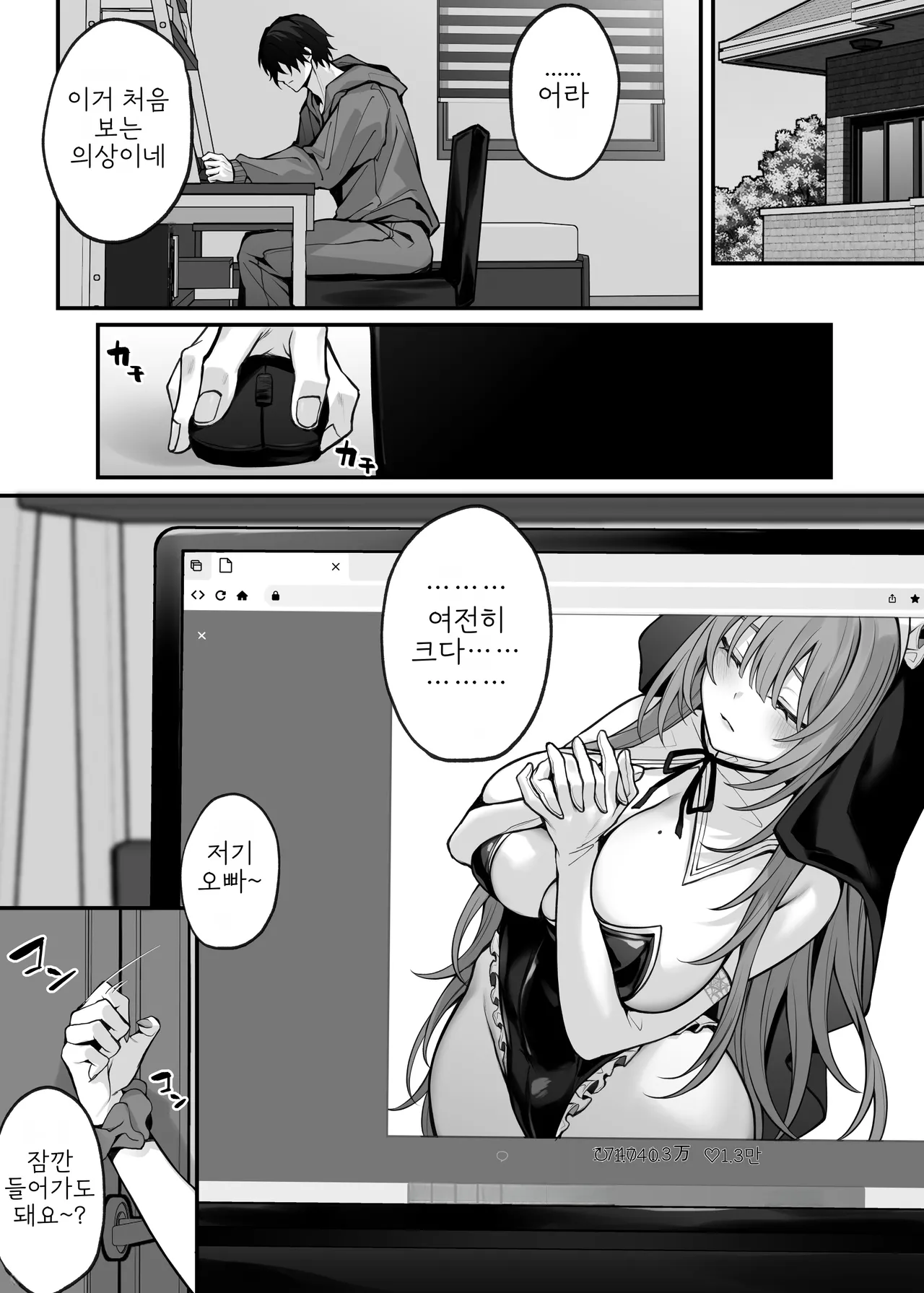 Imouto no Tomodachi ga Akogare no G-Cup Gal Cosplayer Datta Hanashi | 여동생의 친구가 동경하던 G컵 갸루 코스플레이어였던 이야기 page 3 full