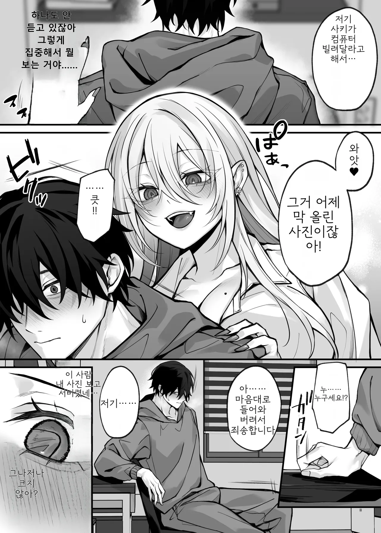 Imouto no Tomodachi ga Akogare no G-Cup Gal Cosplayer Datta Hanashi | 여동생의 친구가 동경하던 G컵 갸루 코스플레이어였던 이야기 page 4 full