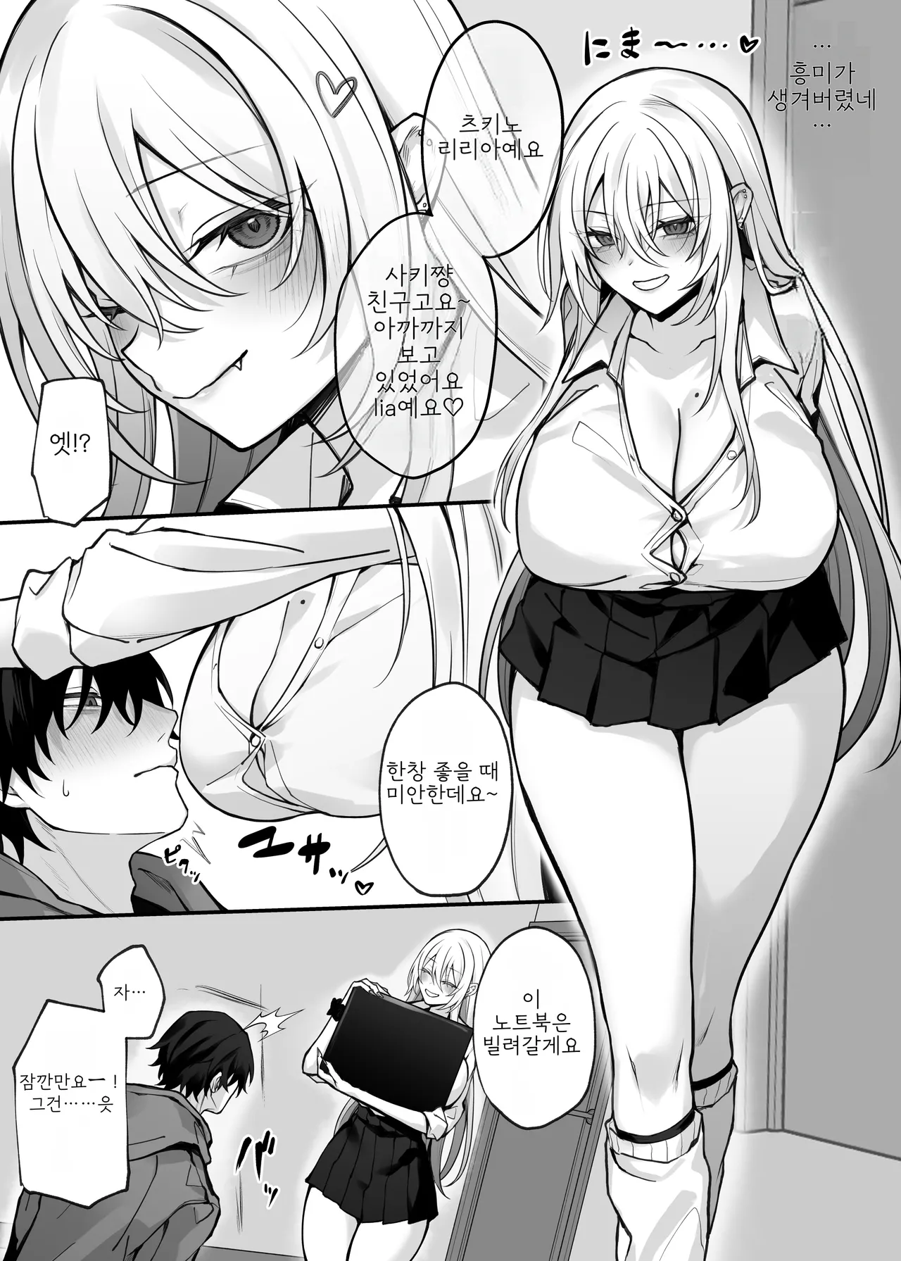 Imouto no Tomodachi ga Akogare no G-Cup Gal Cosplayer Datta Hanashi | 여동생의 친구가 동경하던 G컵 갸루 코스플레이어였던 이야기 page 5 full