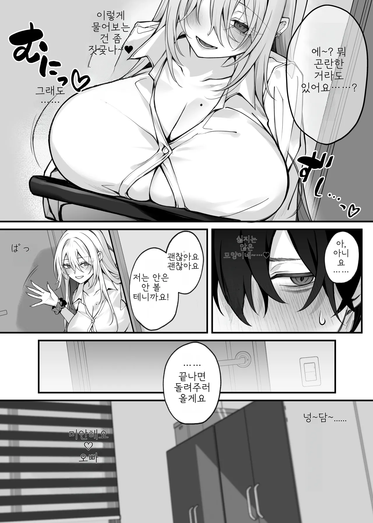 Imouto no Tomodachi ga Akogare no G-Cup Gal Cosplayer Datta Hanashi | 여동생의 친구가 동경하던 G컵 갸루 코스플레이어였던 이야기 page 6 full