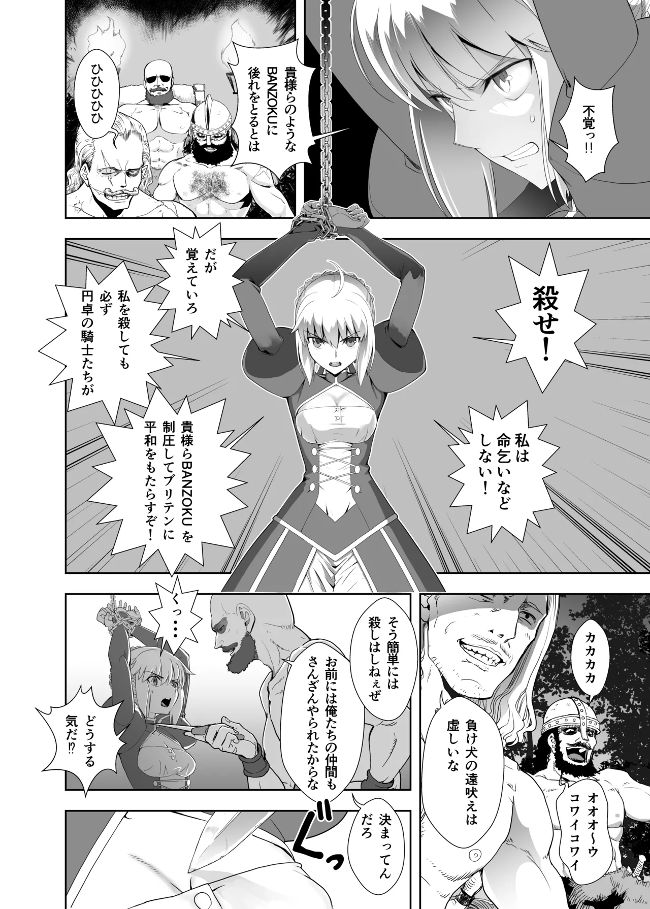 BANZOKUに囚われたアルトリアさん page 2 full