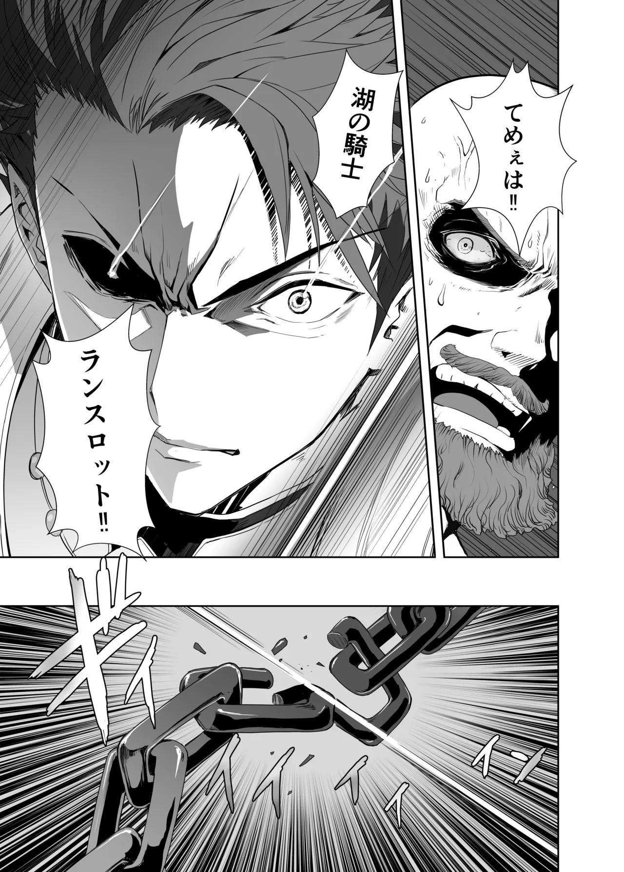 BANZOKUに囚われたアルトリアさん page 7 full