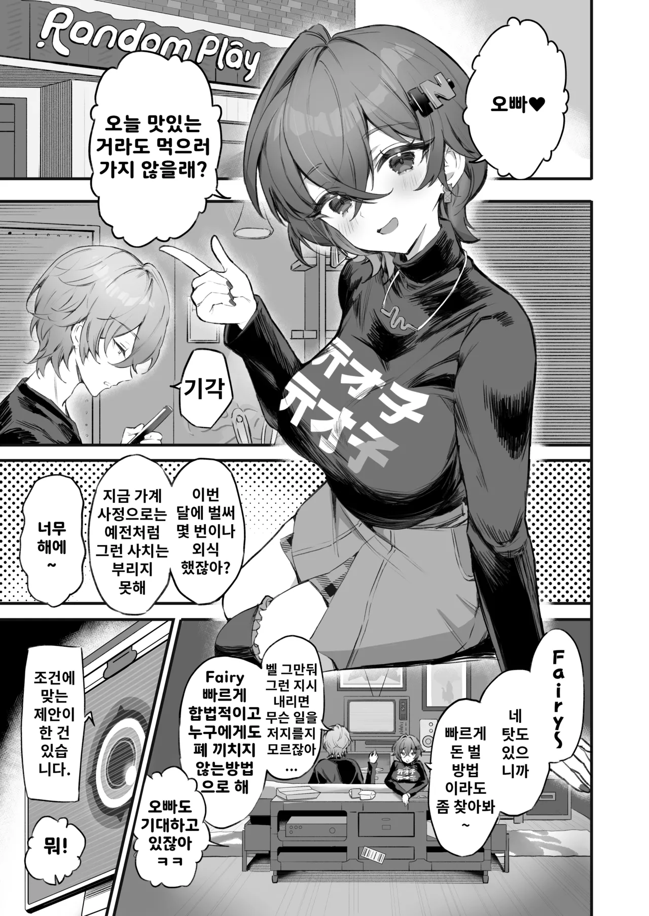 Phaethon no Kinsaku AV Satsuei | 파에톤의 자금 마련 AV 촬영 page 3 full