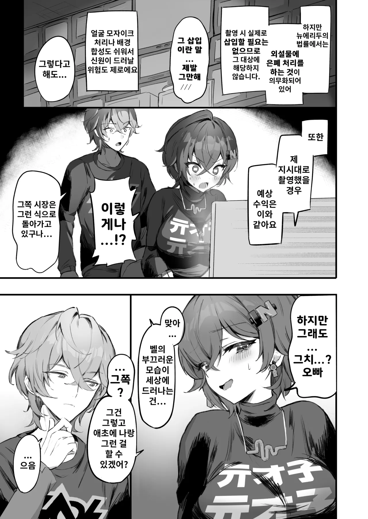 Phaethon no Kinsaku AV Satsuei | 파에톤의 자금 마련 AV 촬영 page 5 full