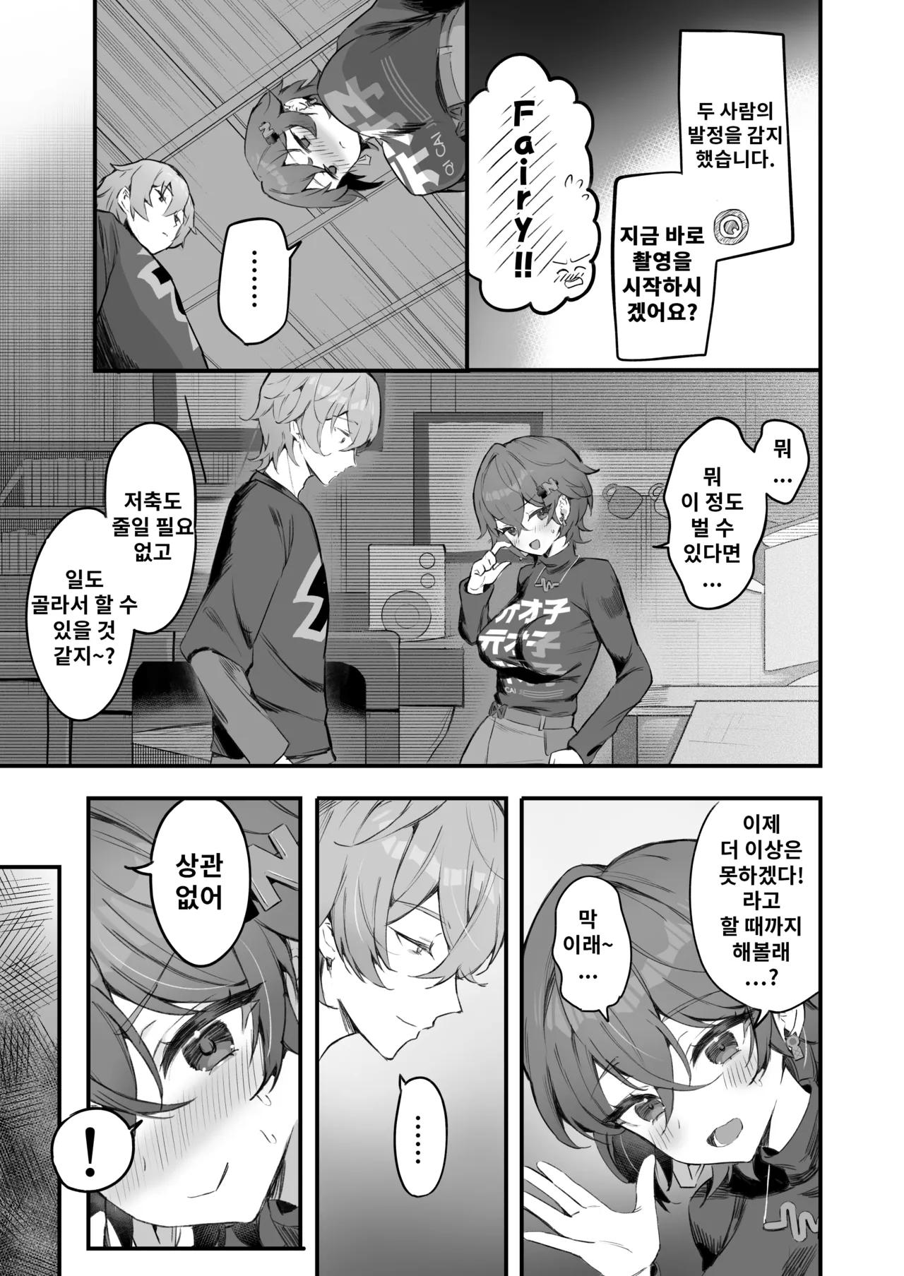 Phaethon no Kinsaku AV Satsuei | 파에톤의 자금 마련 AV 촬영 page 7 full