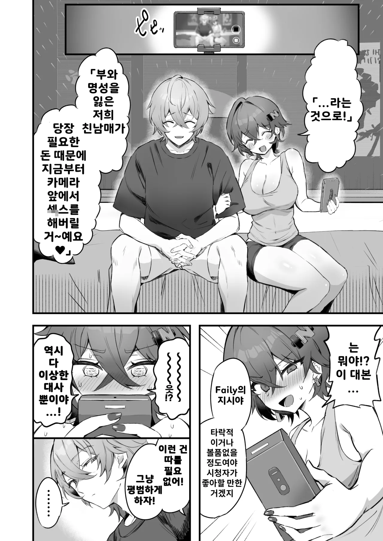 Phaethon no Kinsaku AV Satsuei | 파에톤의 자금 마련 AV 촬영 page 8 full