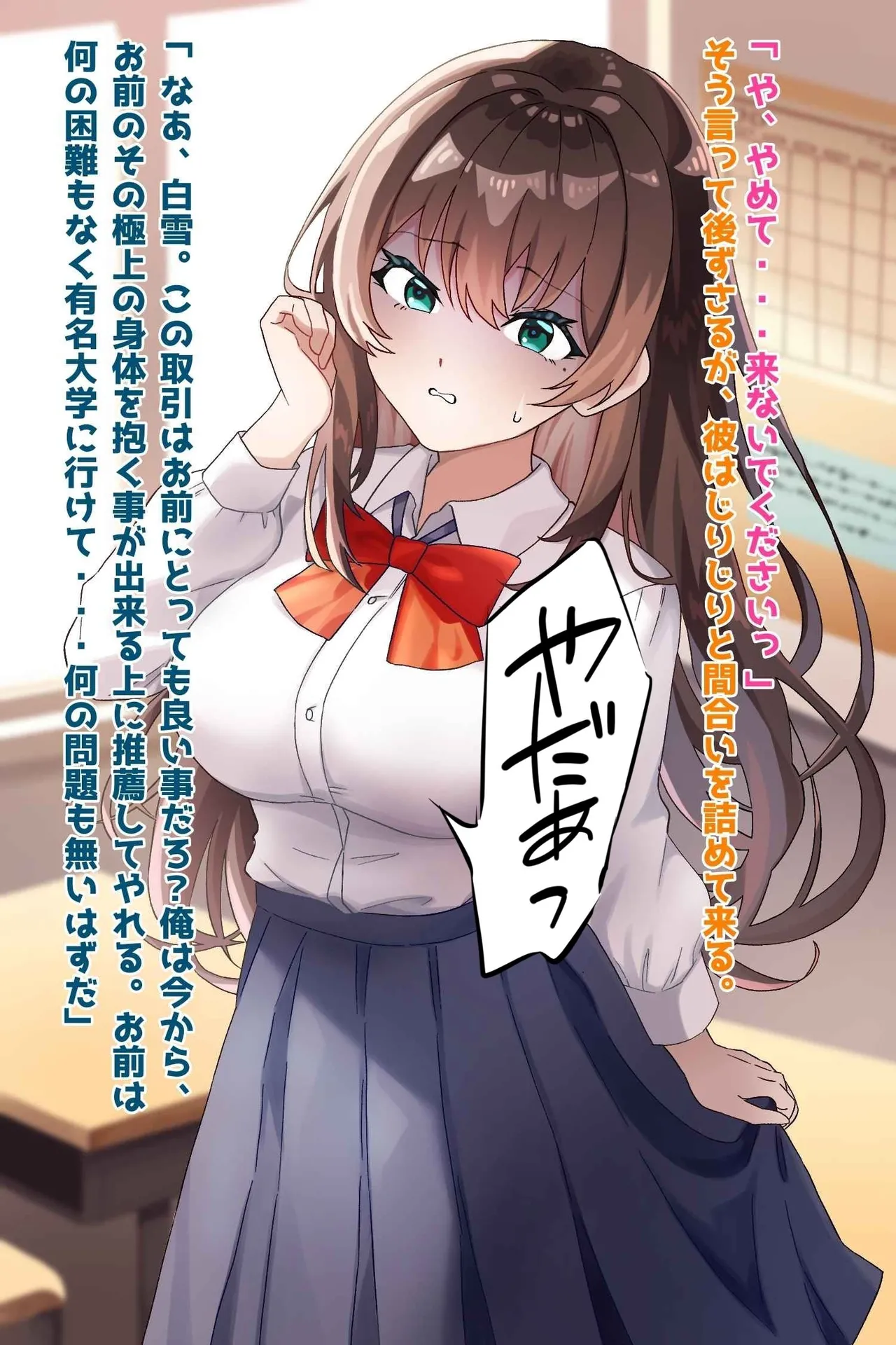 清楚優等生だった幼馴染がビッチ墜ちさせられていた件 page 7 full