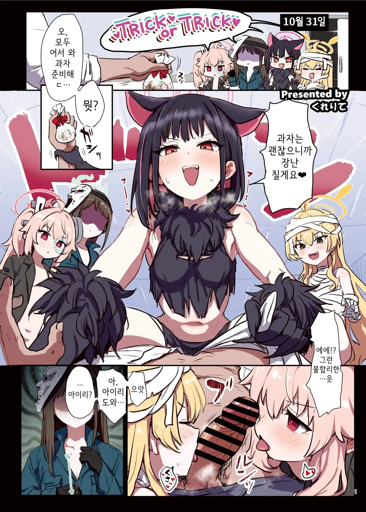 BluArch Gyaku Re Goudou "N, Sensei wo Osou." | 블루아카이브 합동지 「응, 선생님을 습격한다.」 page 3 full