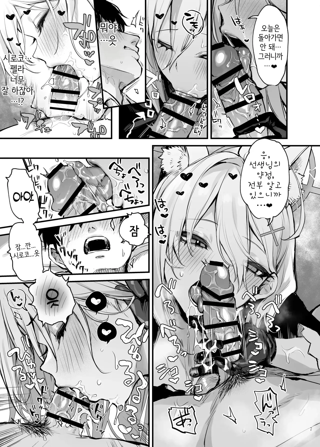 BluArch Gyaku Re Goudou "N, Sensei wo Osou." | 블루아카이브 합동지 「응, 선생님을 습격한다.」 page 9 full