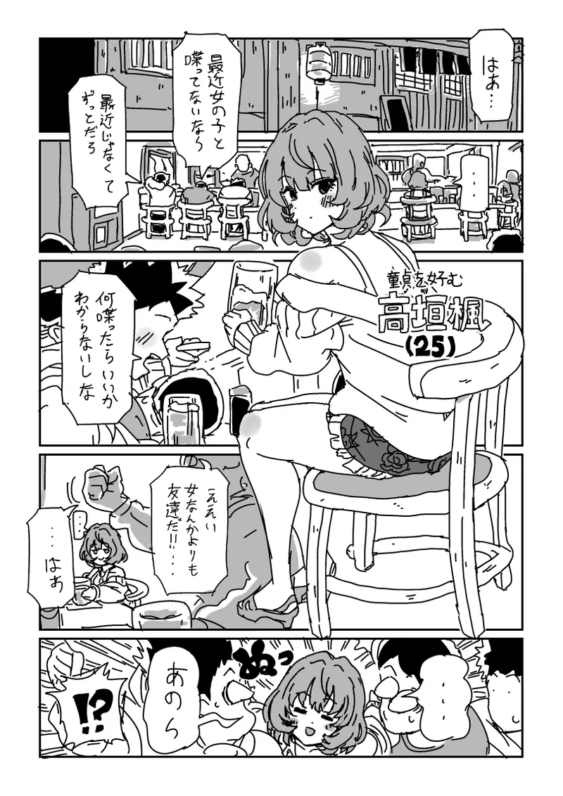 Kaede-san to Doutei page 1 full