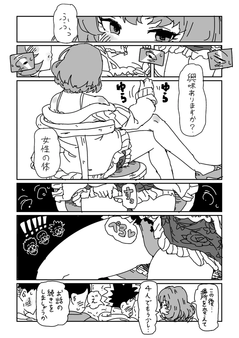 Kaede-san to Doutei page 3 full