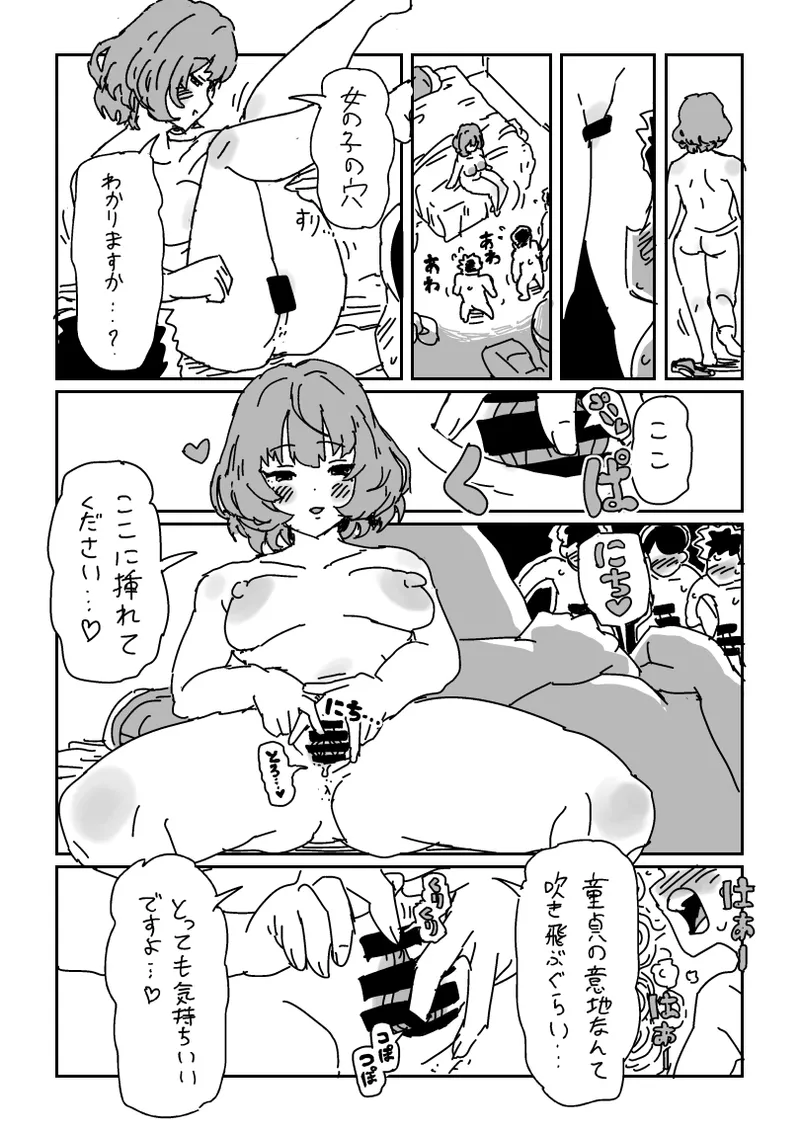 Kaede-san to Doutei page 7 full