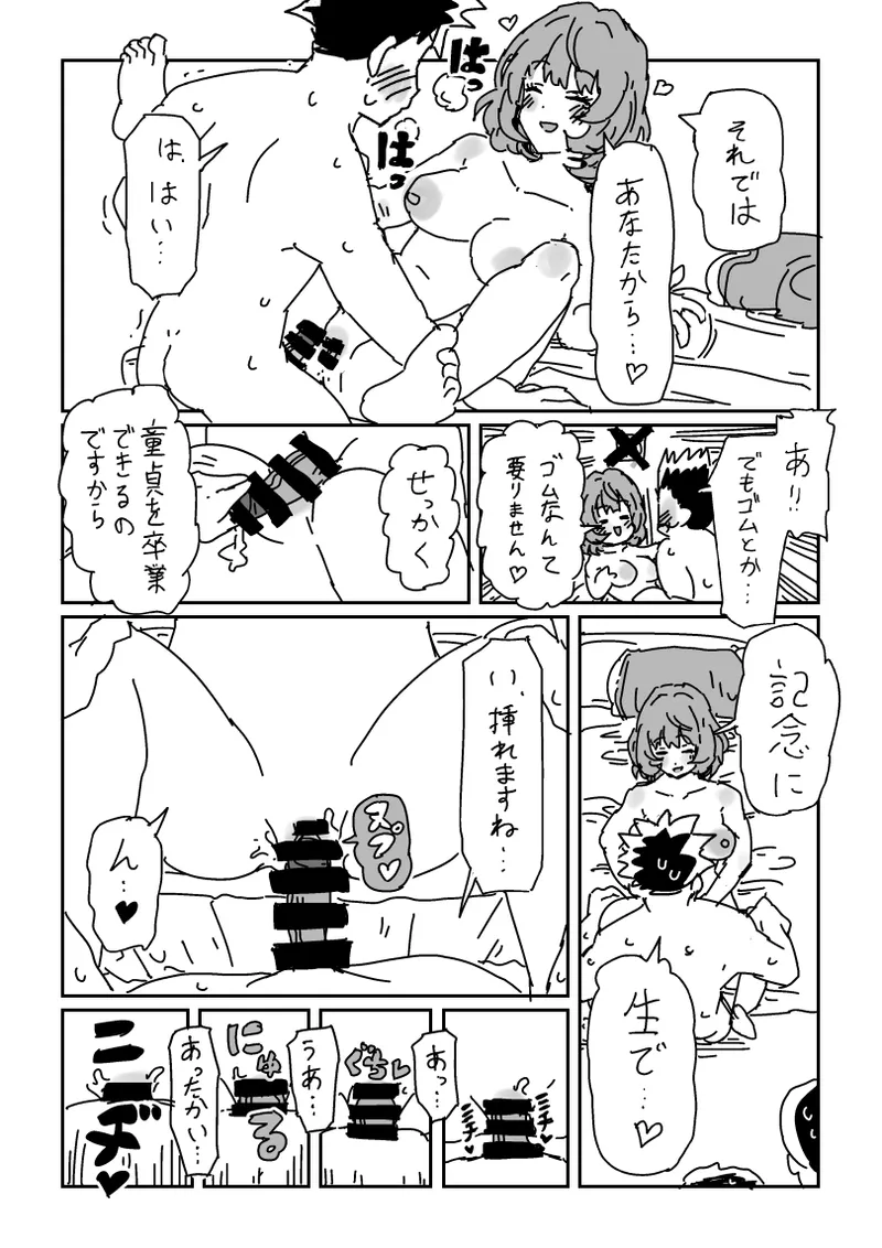 Kaede-san to Doutei page 8 full