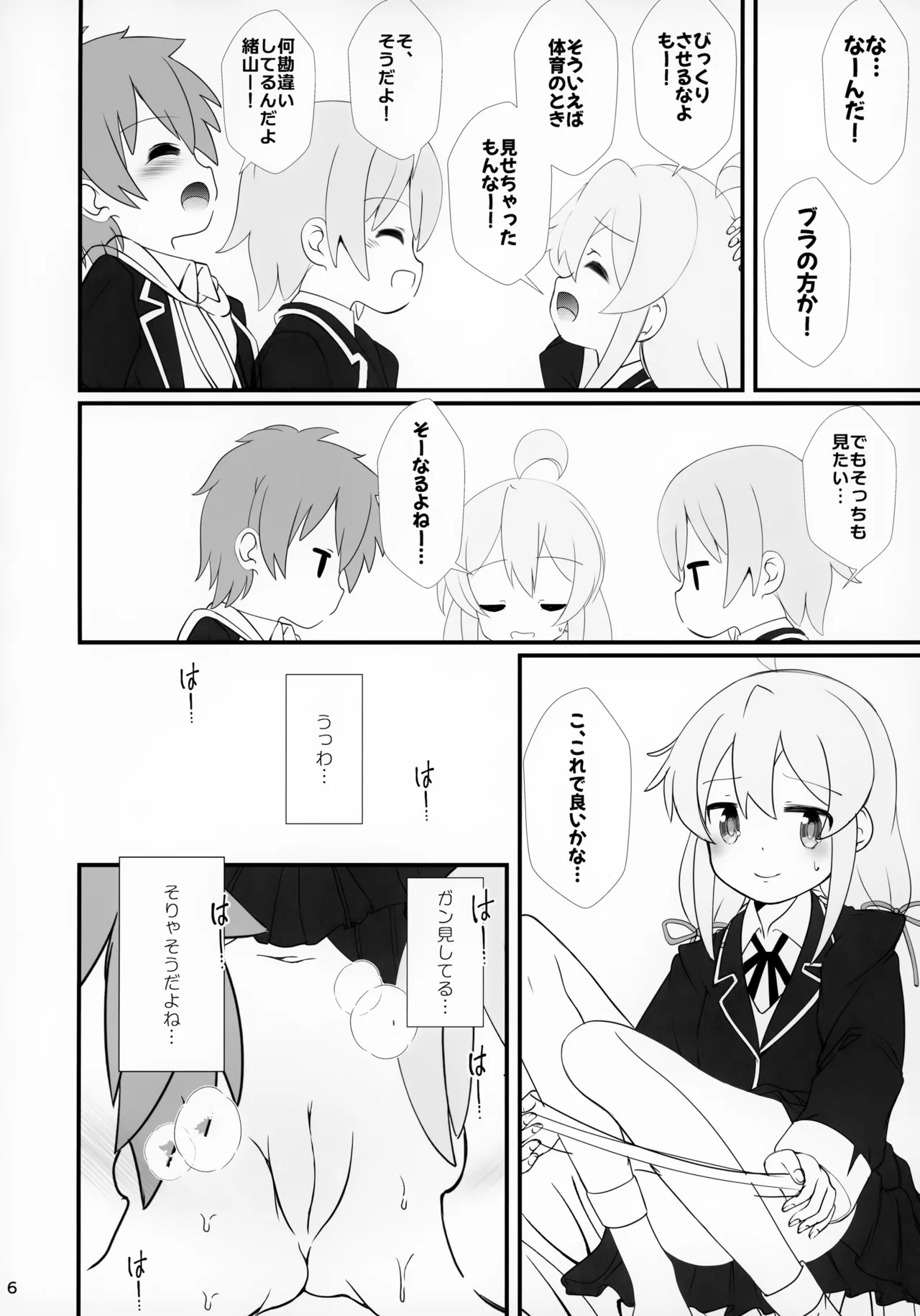Mahiro Challenge! ~Classmate to Hokenshitsu de~ page 6 full