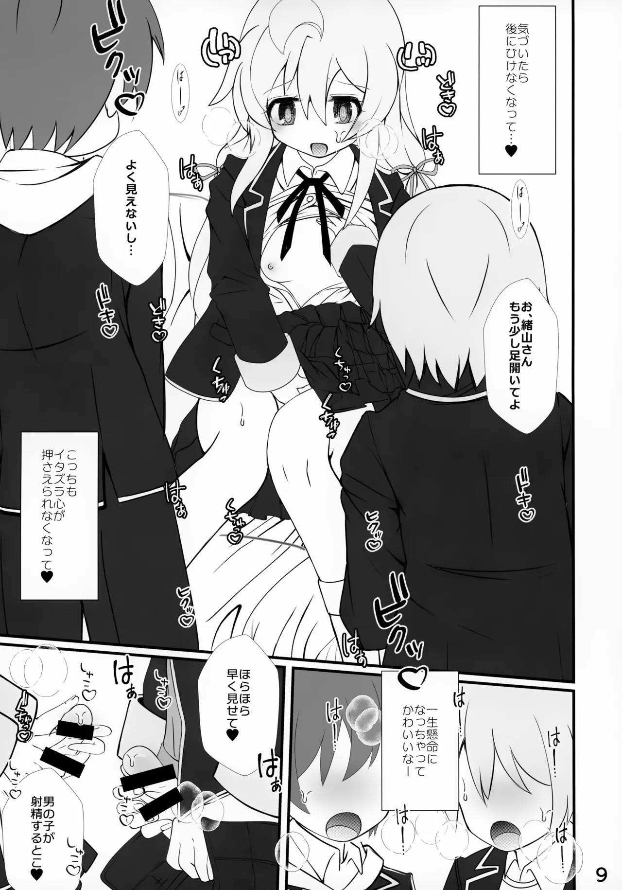 Mahiro Challenge! ~Classmate to Hokenshitsu de~ page 9 full