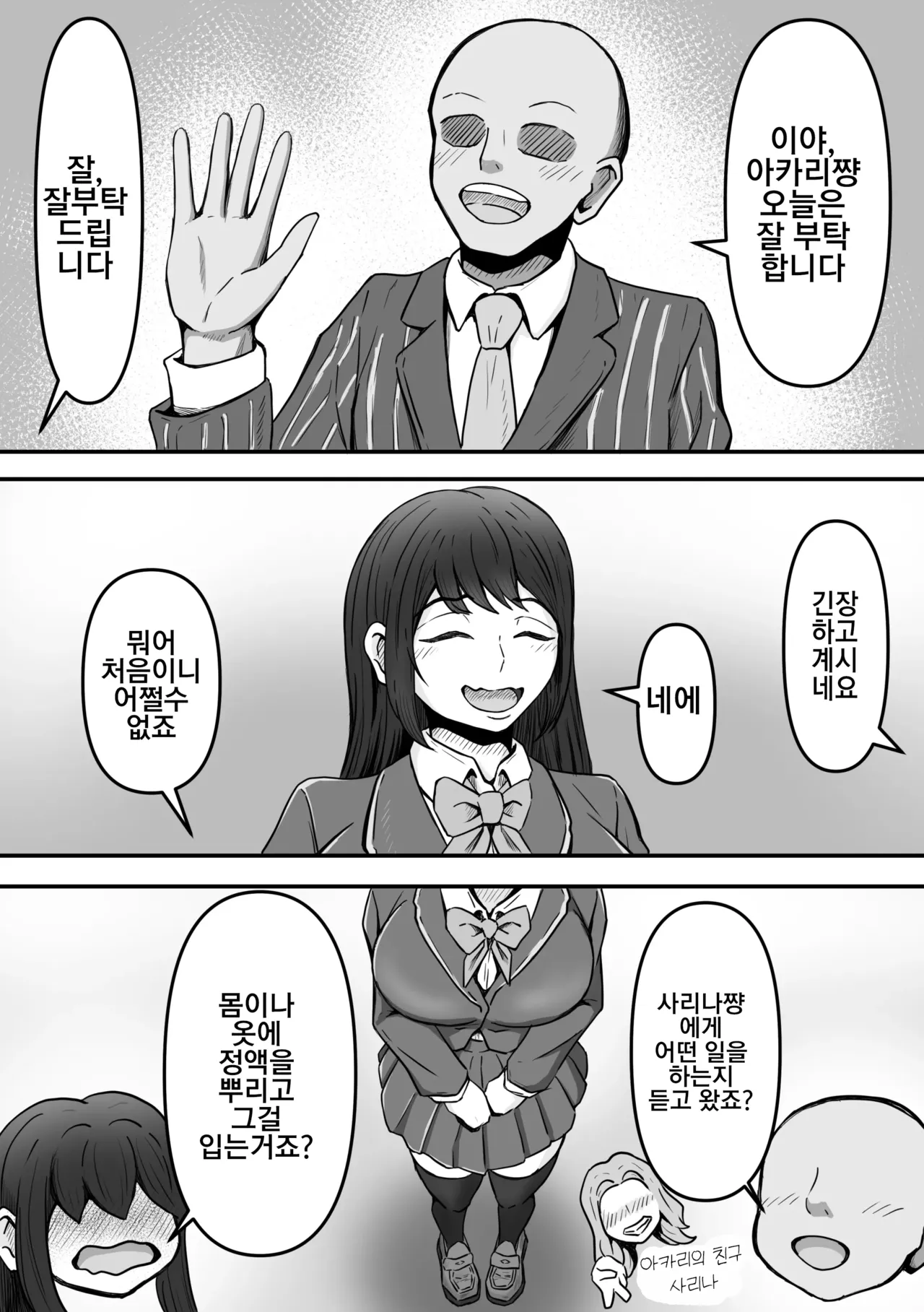 Bukkake! ~Chakuza Club~ | 붓카케! ~착의정액 클럽~ page 3 full