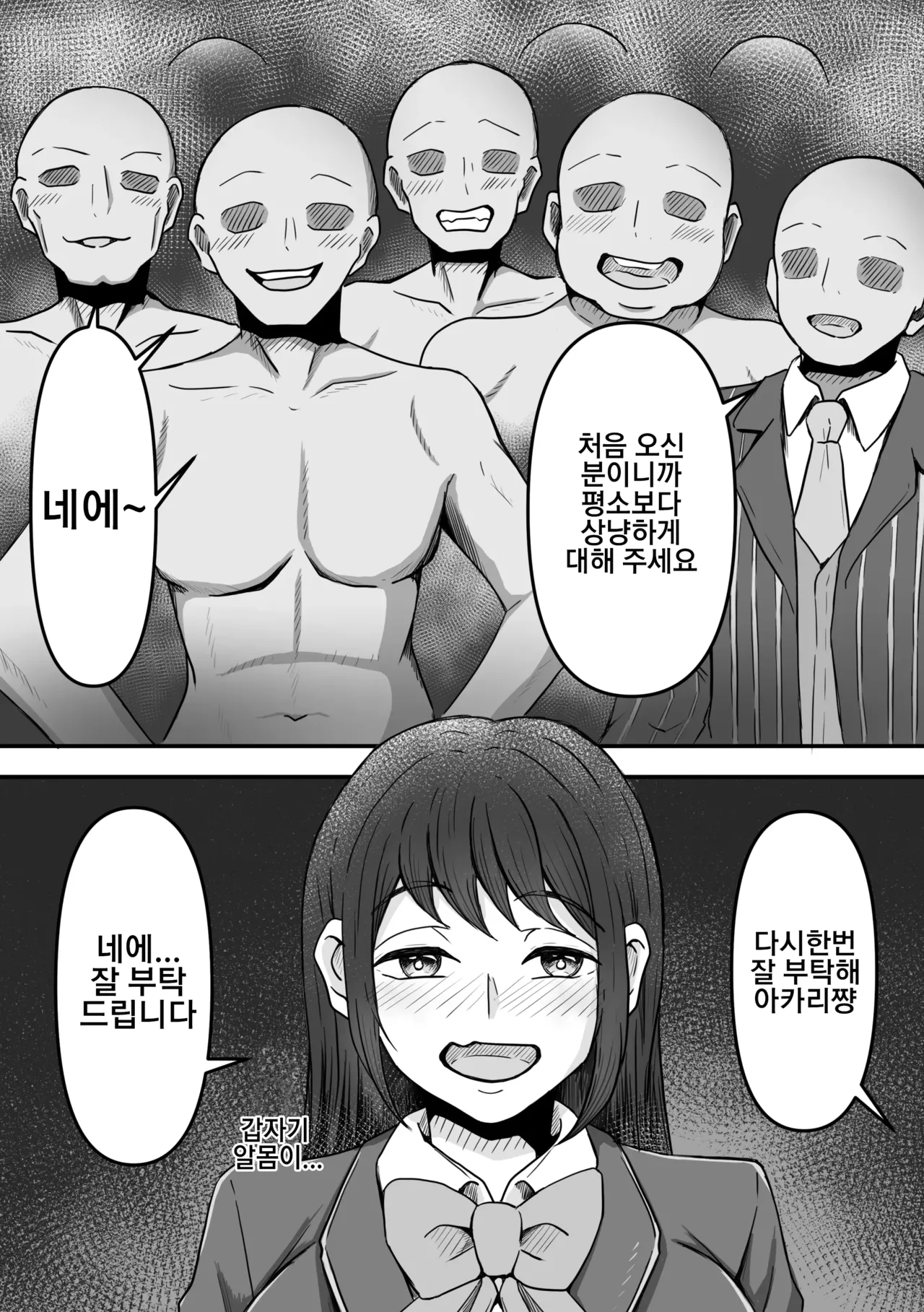 Bukkake! ~Chakuza Club~ | 붓카케! ~착의정액 클럽~ page 5 full