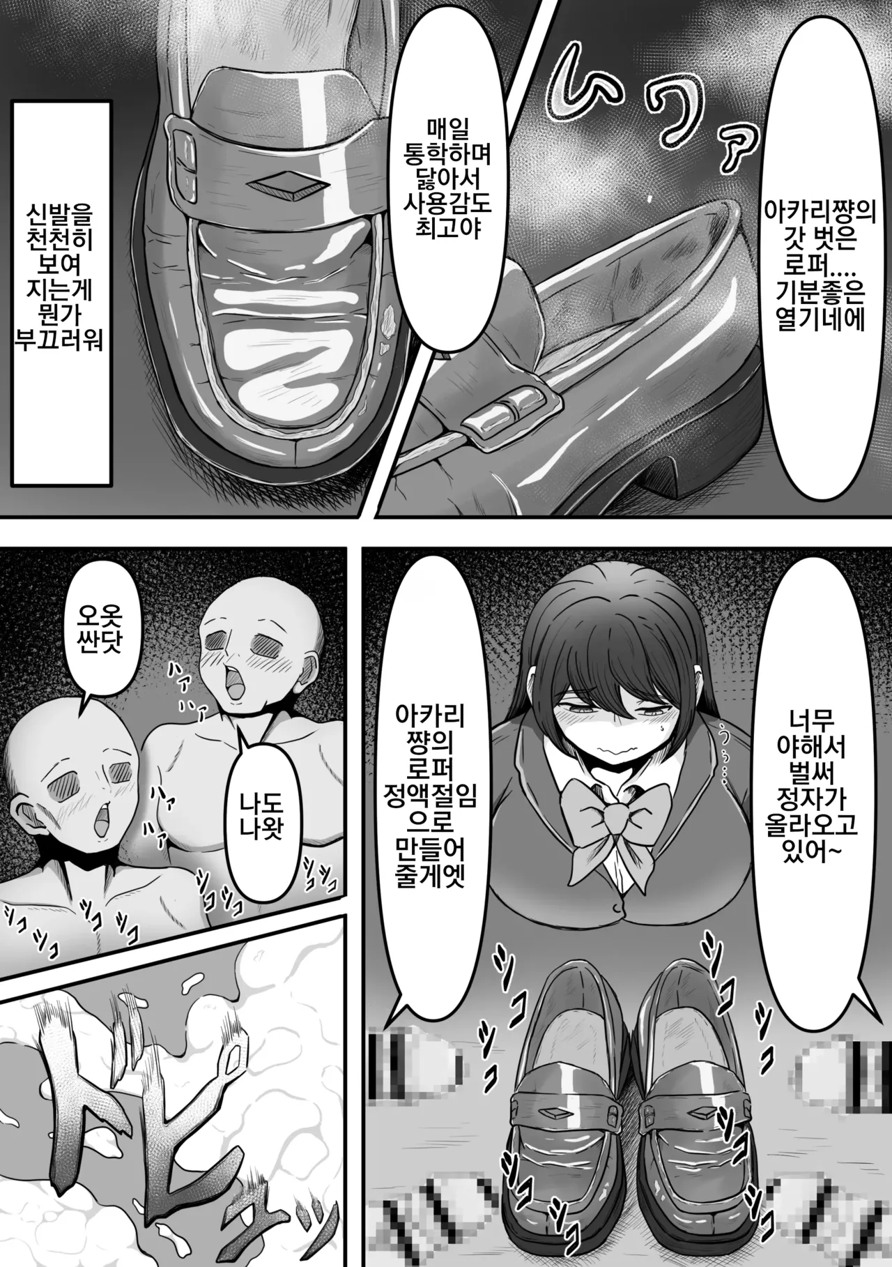 Bukkake! ~Chakuza Club~ | 붓카케! ~착의정액 클럽~ page 7 full