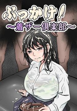 [Kame no Misoshiru (Yoko Momo)] Bukkake! ~Chakuza Club~ | 붓카케! ~착의정액 클럽~ [Korean]