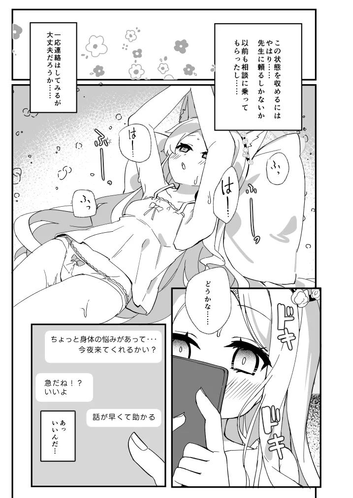 Seia、Taiki Tyuu!︱圣娅、待机中! page 8 full