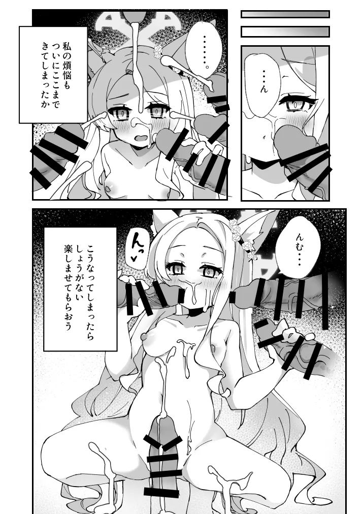 Seia、Taiki Tyuu!︱圣娅、待机中! page 9 full