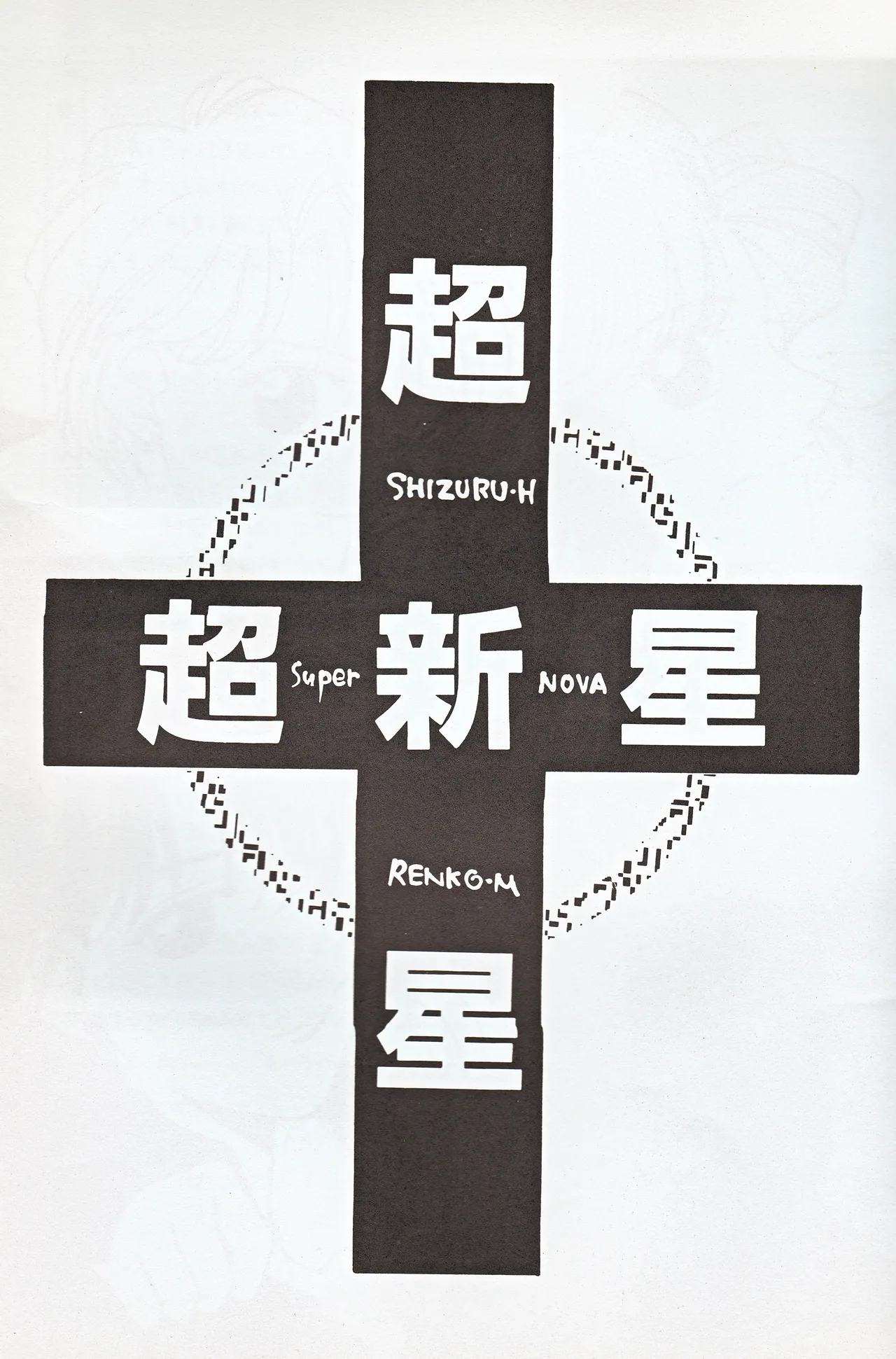 Choushinsei page 3 full