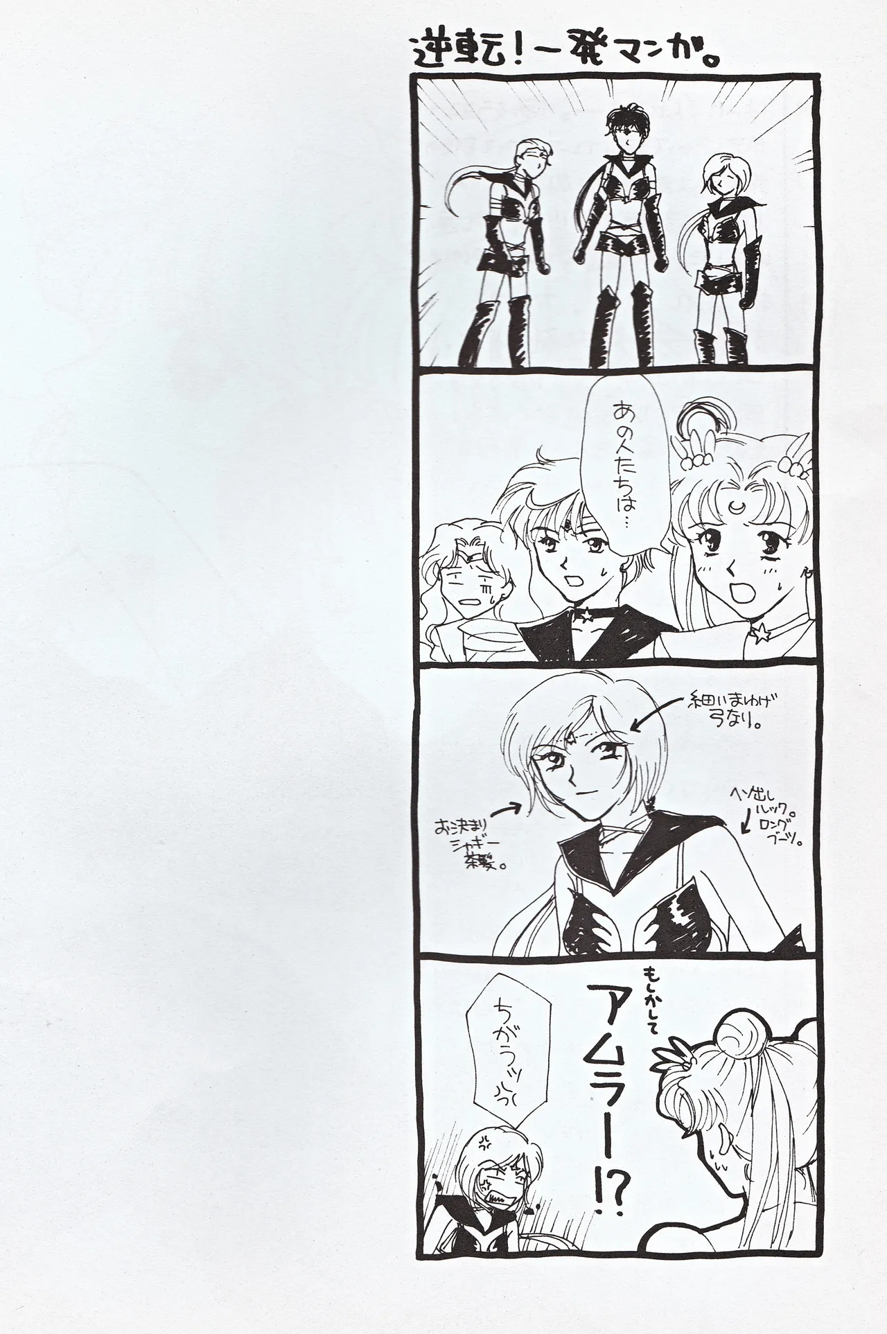 Choushinsei page 6 full