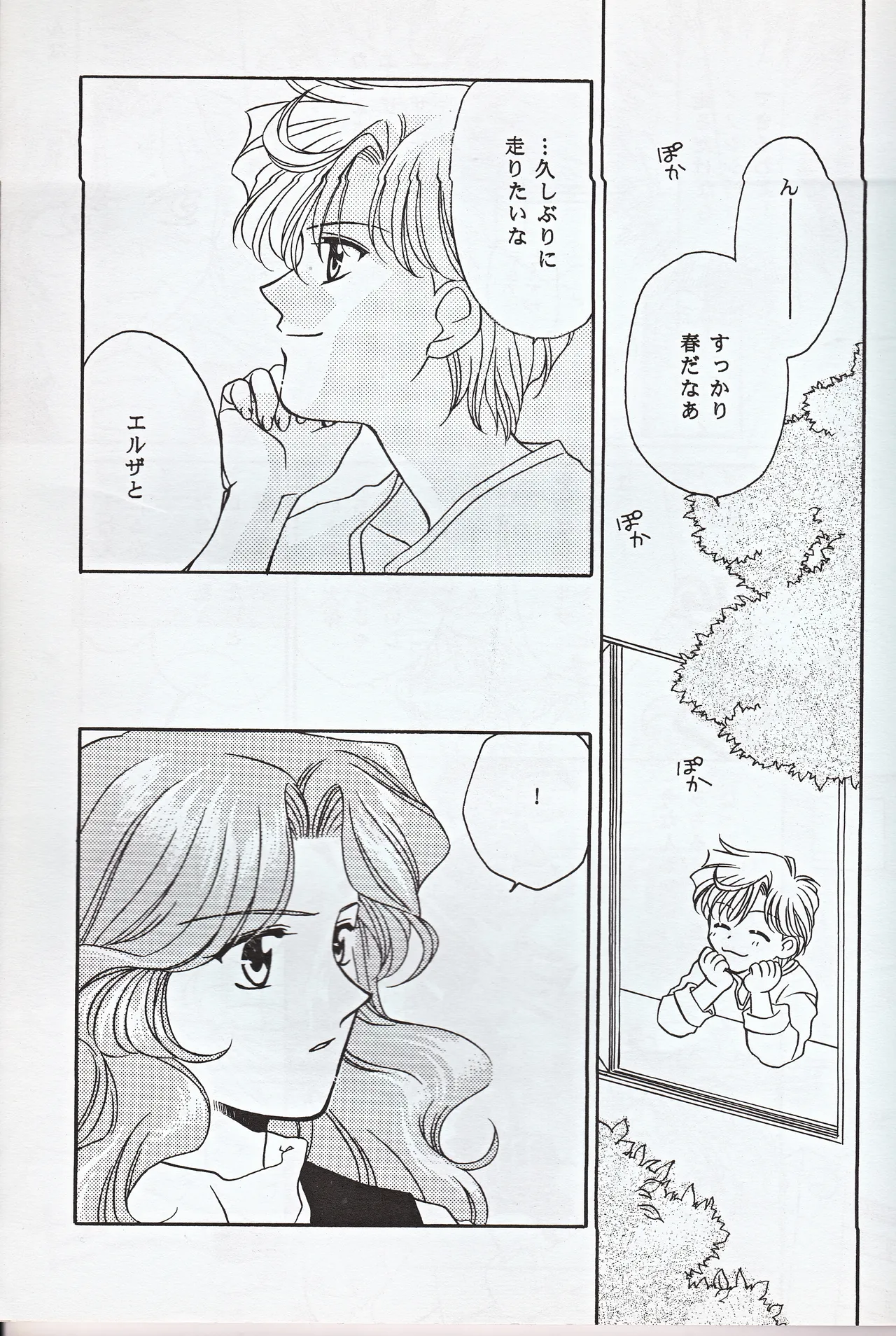Choushinsei page 7 full