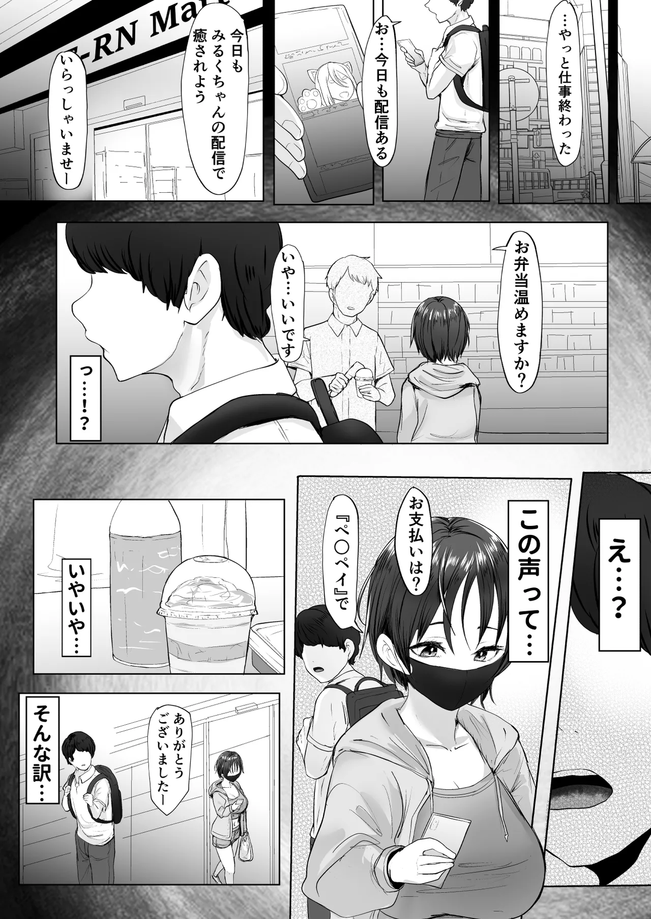 Oshi no Haishinsha ni Uragirareta node Boku no Chinpo de Otoshita page 4 full
