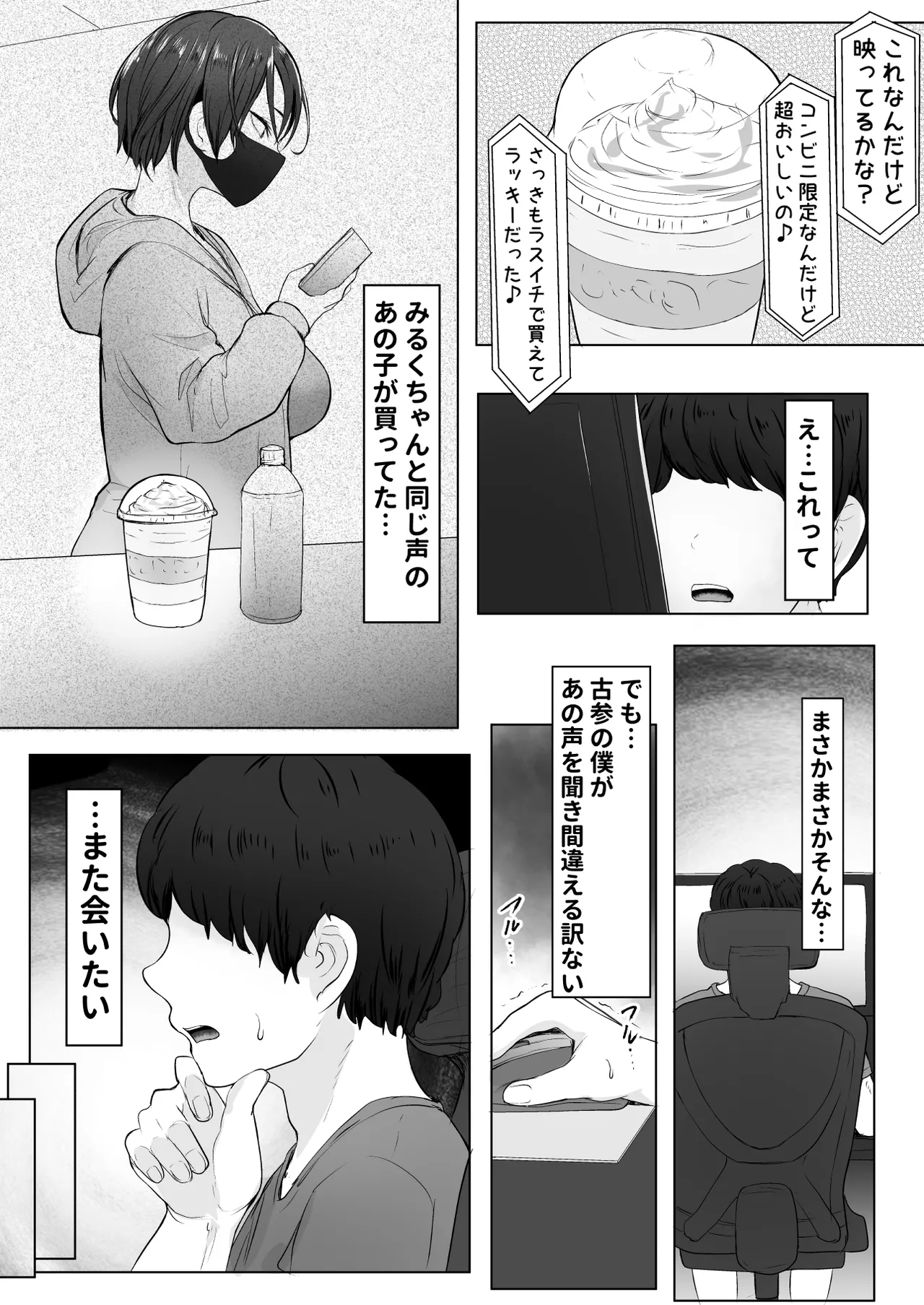 Oshi no Haishinsha ni Uragirareta node Boku no Chinpo de Otoshita page 6 full
