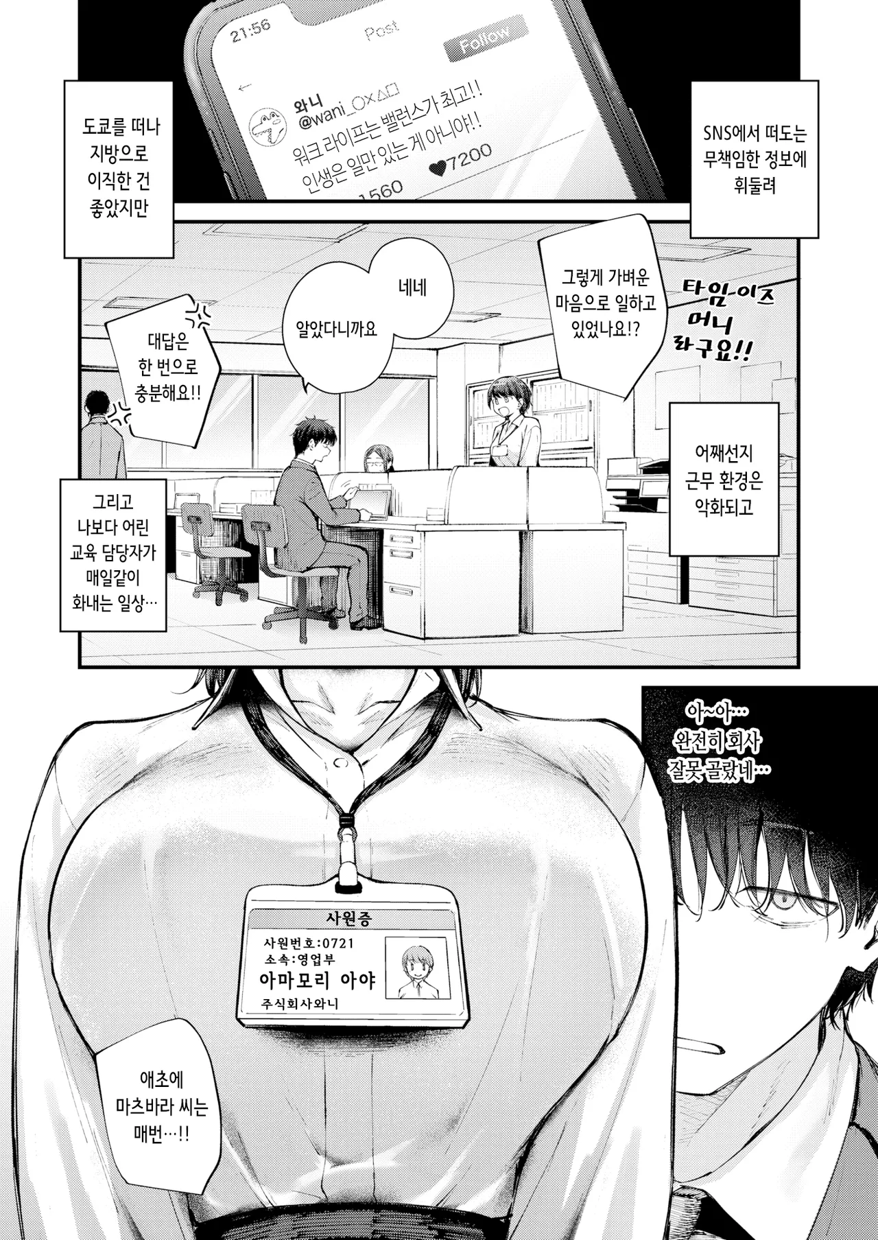 Zangyou! | 잔업! page 2 full