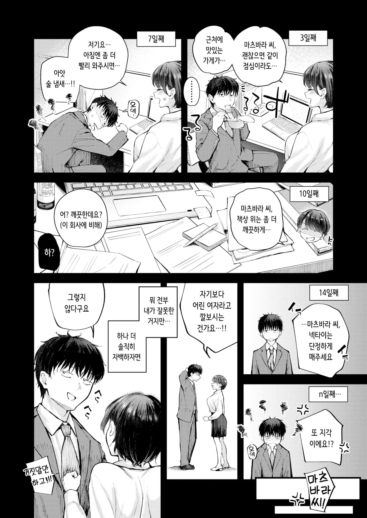 Zangyou! | 잔업! page 4 full