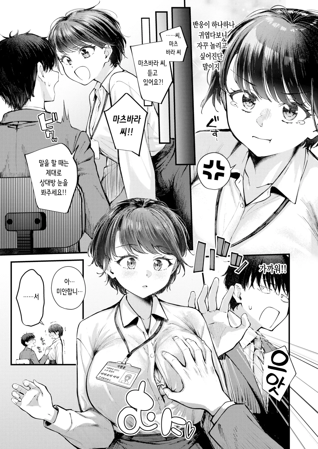 Zangyou! | 잔업! page 5 full