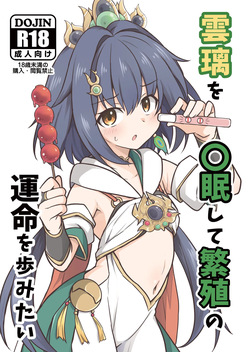 Yunli o Saimin shite Hanshoku no Unmei o Ayumitai