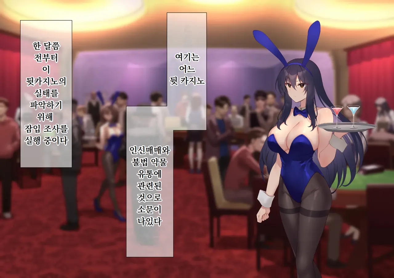 Ura Casino Sennyuu Sousakan no Shittai | 어둠의 카지노 잠입 수사관의 실태 page 4 full