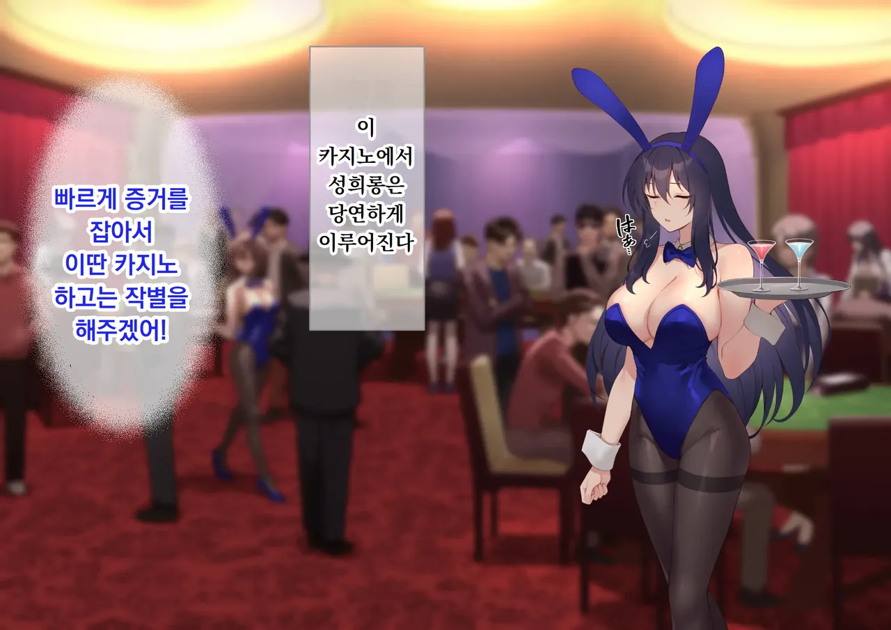 Ura Casino Sennyuu Sousakan no Shittai | 어둠의 카지노 잠입 수사관의 실태 page 8 full
