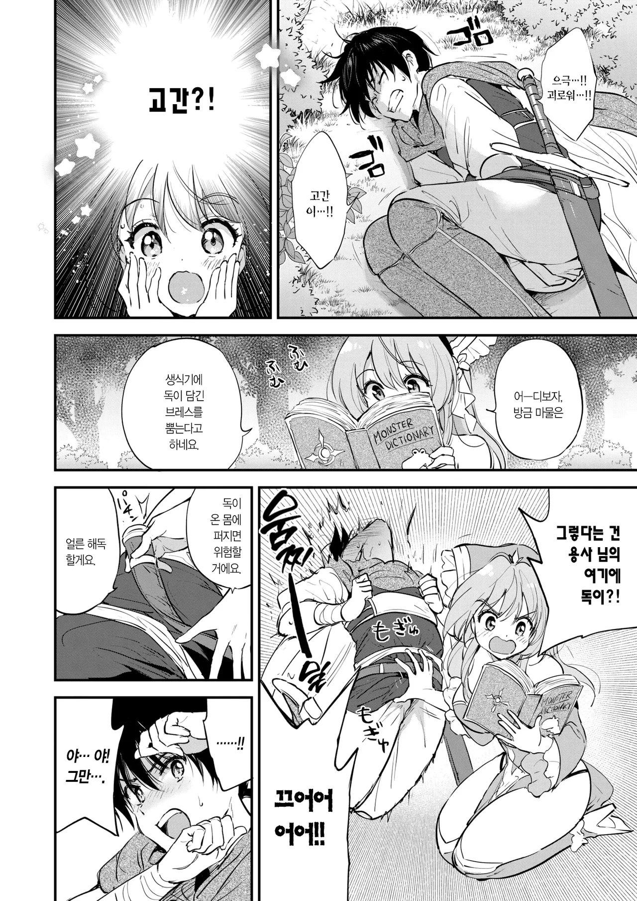 Fantastic♥Saga | 판타스틱♡사가 page 10 full