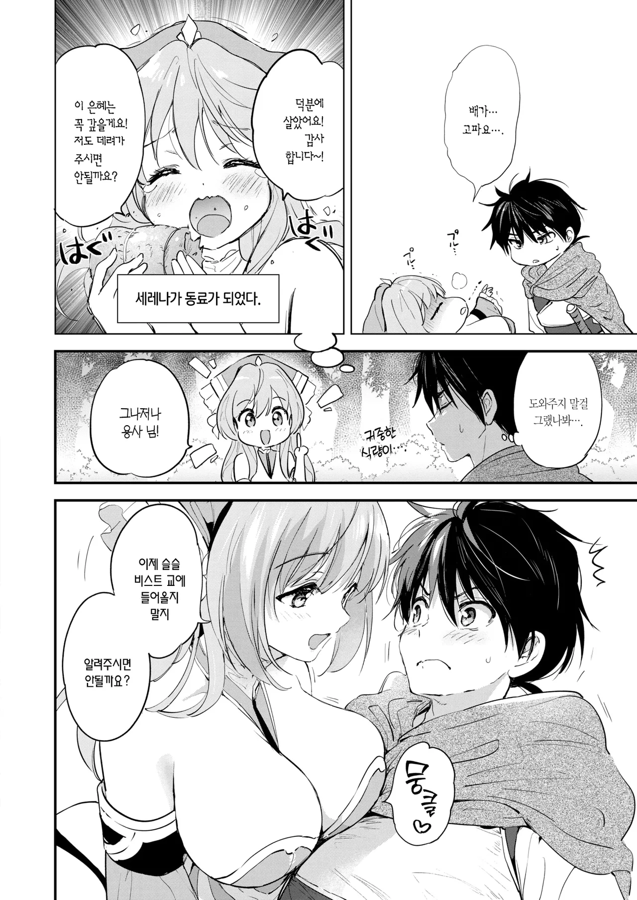 Fantastic♥Saga | 판타스틱♡사가 page 6 full