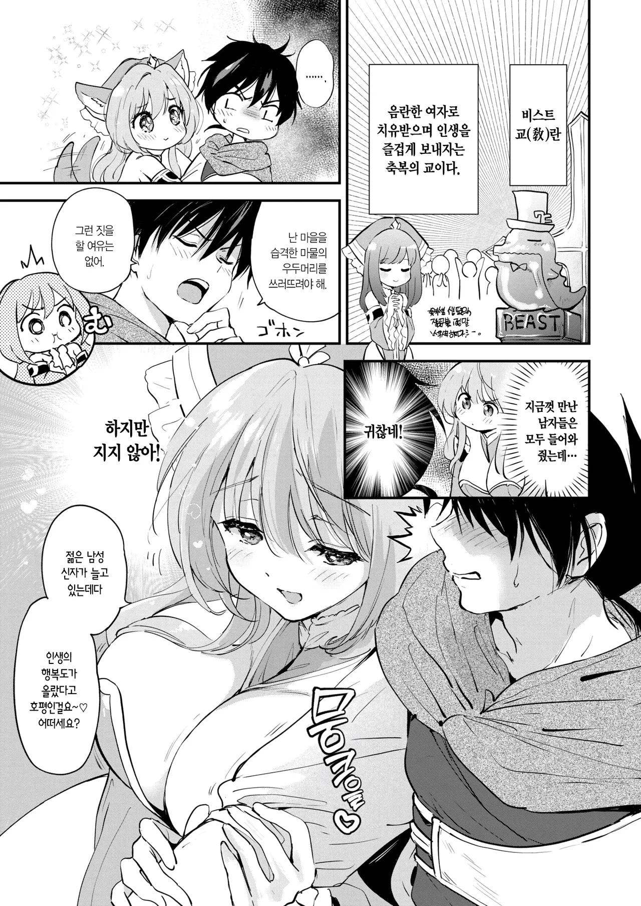 Fantastic♥Saga | 판타스틱♡사가 page 7 full