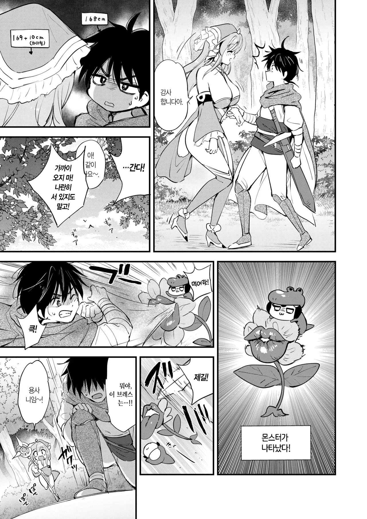 Fantastic♥Saga | 판타스틱♡사가 page 9 full