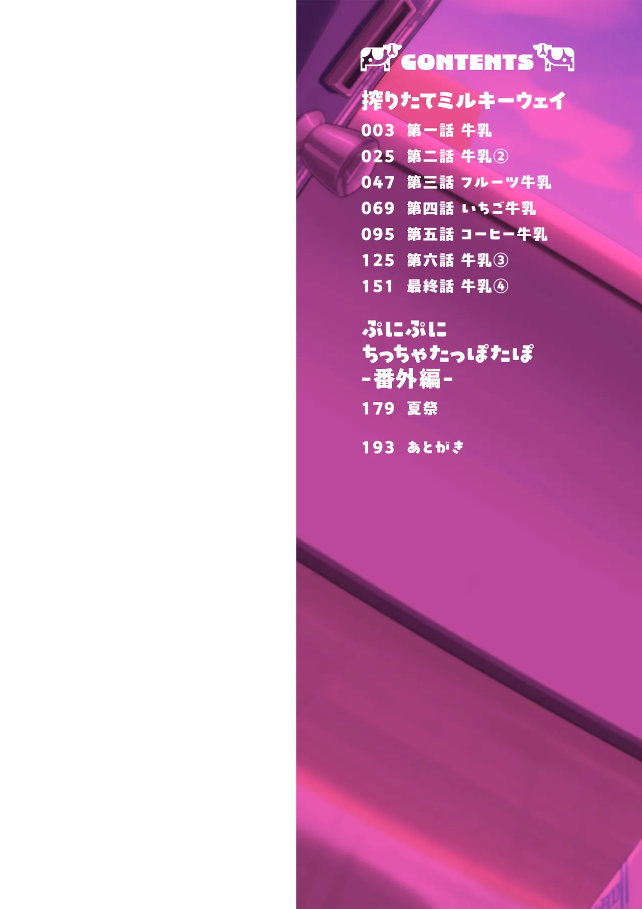 Shiboritate Milky Way page 2 full